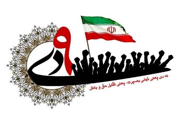 9 دی روز بصیرت، هوشیاری و بینش سیاسی