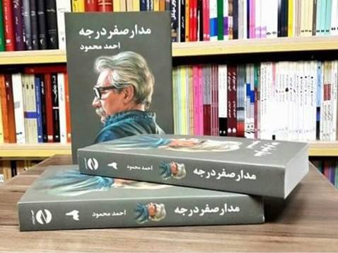 «همسایه»های احمد محمود؛ مظلوم‌ترین رمان ایرانی