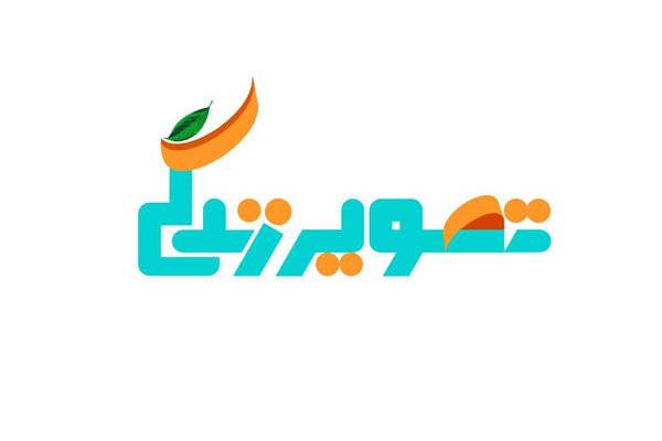 آغاز پخش «تصویر زندگی» از شنبه در شبکه دو