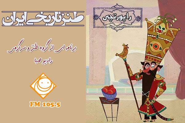 روایت «راپورتچی» از صدراعظم‌کُشی قجری