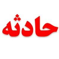 مرگ جوان 25 ساله کرمانی بر اثر آتش‌سوزی در چادر امدادی