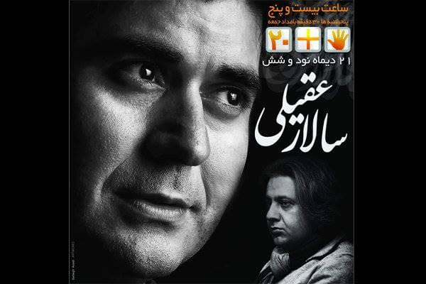 سالار عقیلی مهمان برنامه «ساعت 25» می شود