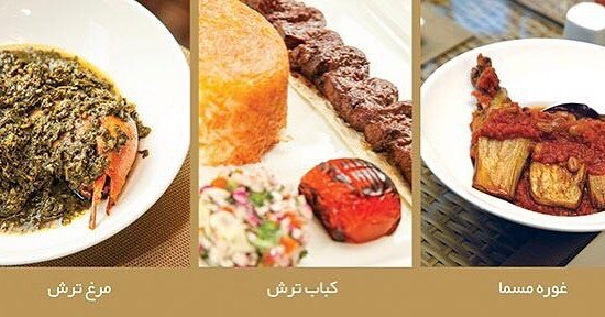 رستوران گمج تهران