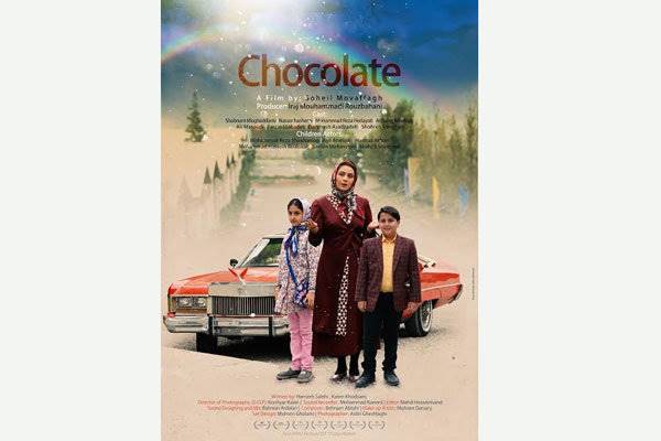 «شکلاتی» در جشنواره فیلم کودک بنگلادش