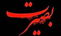 بصیرت چگونه حاصل مى‏شود؟