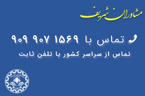 مشاوره تحصیل در خارج از کشور با مشاوران شریف