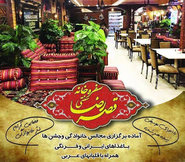 رستوران قصررضا تهران
