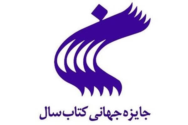 ارسال بیش از دو هزار اثر به جایزه جهانی کتاب سال