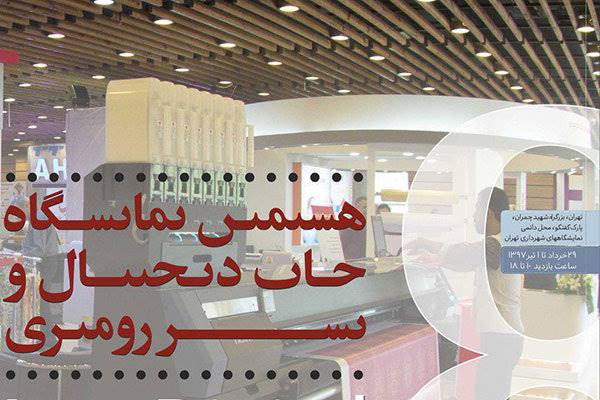 هشتمین نمایشگاه چاپ دیجیتال سال آینده در تهران برگزار می‌شود