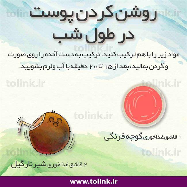 روشن کردن پوست با ماسک خانگی 