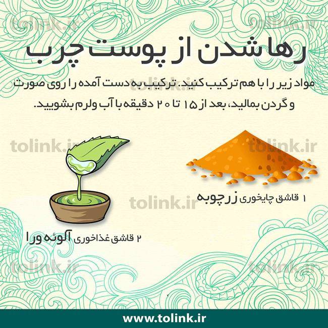 ماسک صورت برای رهایی از پوست چرب 