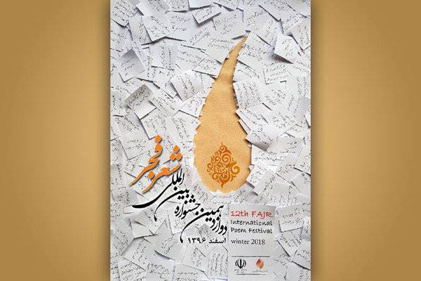 گردهم‌آیی شاعران جوان برگزار می‌شود