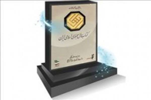 معرفی نامزدهای کتاب سال در دو گروه «زبان» و «تاریخ و جغرافیا»