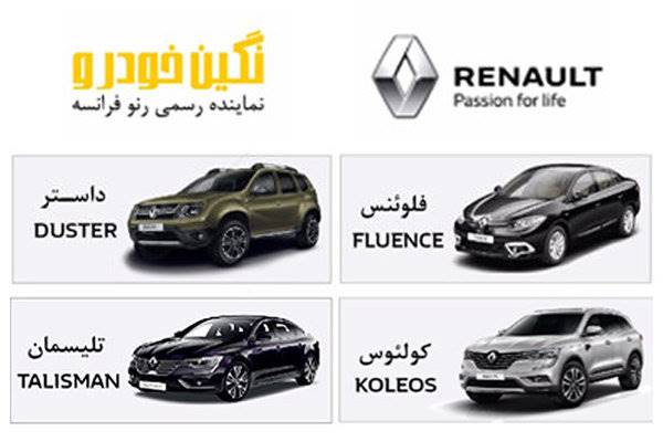 هشدار شرکت نگین خودرو به خریدان انواع محصولات رنو