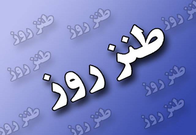خبرنگار به مسئول گردنکلفت چه گفت