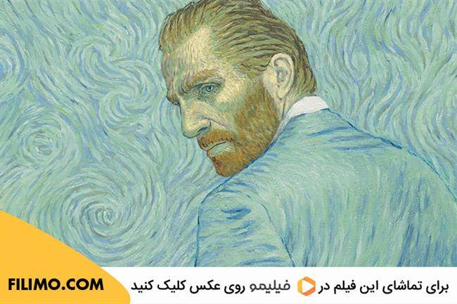 loving vincent فیلم