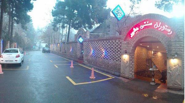 رستوران مشیر تهران