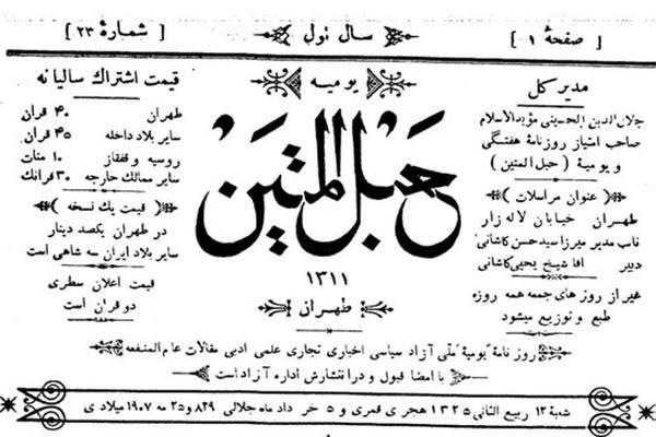 نشریات ایران؛ از مشروطه تا انقلاب اسلامی بررسی می شوند