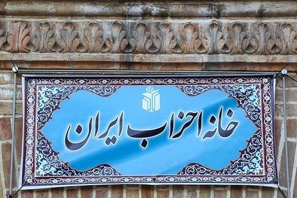 جزییات نشست کمیته 8 نفره خانه احزاب/14 بند قانون احزاب تغییر کرد