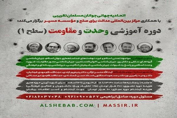 دوره آموزشی «وحدت و مقاومت» در حوزه هنری تهران برگزار می شود