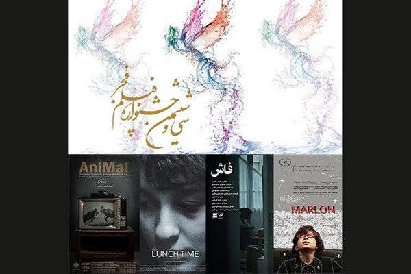 4 فیلم کوتاهِ جشنواره ملی فیلم فجر امشب در باغ کتاب اکران می شود