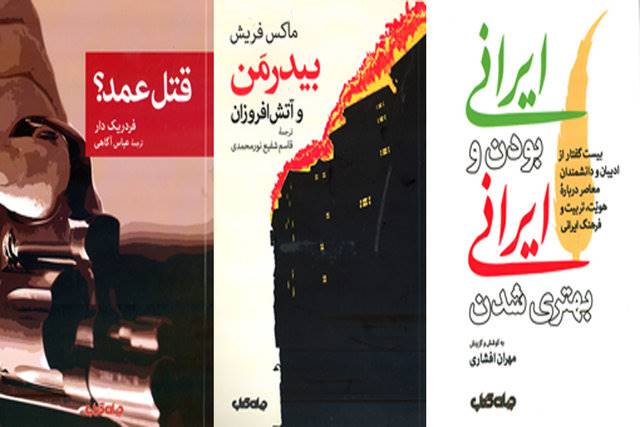 انتشار کتابی درباره ایران و دو کتاب دیگر
