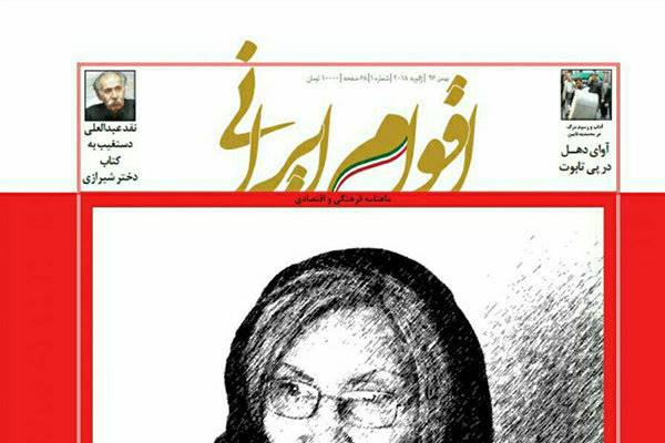 نخستین شماره مجله «اقوام ایرانی» روی دکه‌ آمد