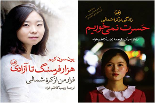 انتشار 3 کتاب درباره کره شمالی