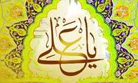 امام علی(ع) و ابعاد تقرّب ایشان به پیامبراکرم(ص)