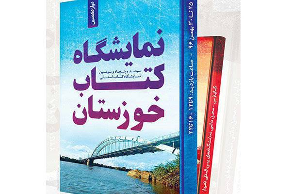 جشن امضای 3 کتاب از باوی ساجد در اهواز برگزار شد