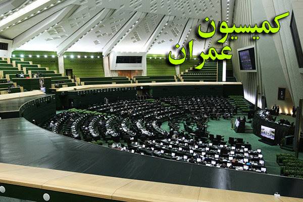 جلسه فوق العاده کمیسیون عمران در پی سانحه هواپیمای تهران- یاسوج