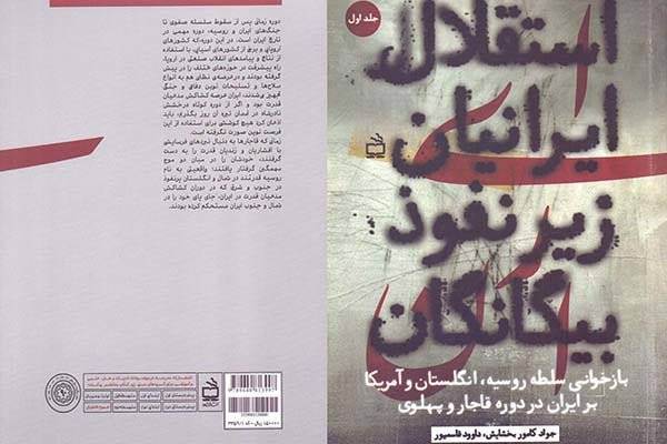 «استقلال ایرانیان زیر نفوذ بیگانگان» منتشر شد