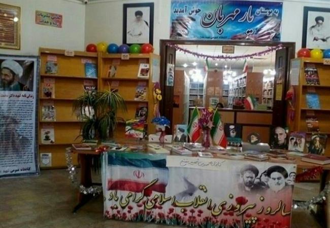 کتابخانه عمومی شهید مفتح