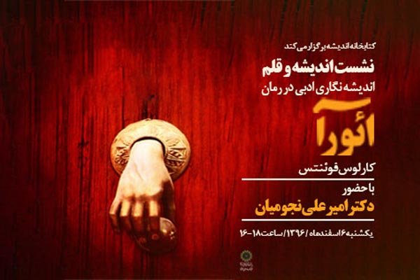 «آئورا» در تهران نقد می‌شود