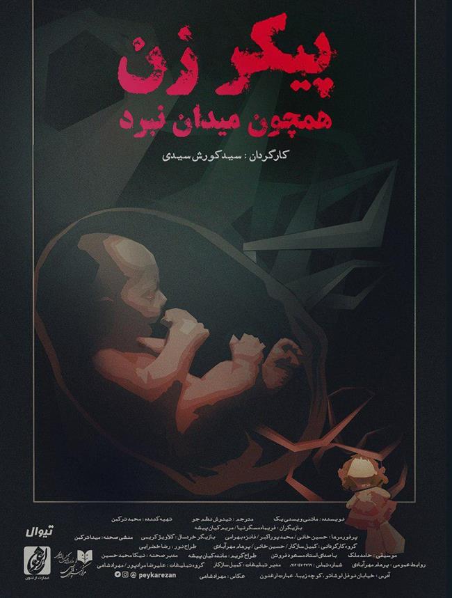 جواد عزتی روی صحنه تئاتر زندانی شد/برنامه تماشاخانه‌های تهران در آستانه نوروز+عکس///////////یکشنبه