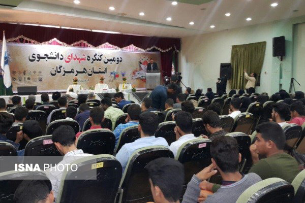 دومین کنگره شهدای دانشجویی استان هرمزگان برگزار شد