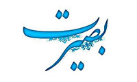 عوامل بصیرت از نگاه امام علی (ع)قسمت سوم