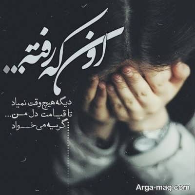 متن احساسی غمگین