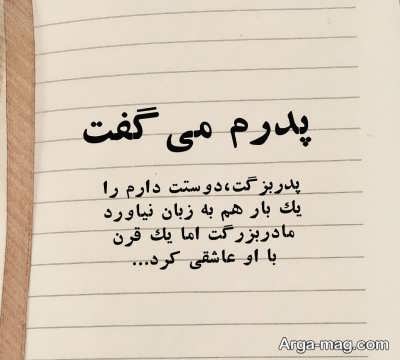 متن جالب درباره پدربزرگ