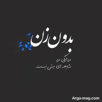 متن زیبا برای تبریک روز زن 