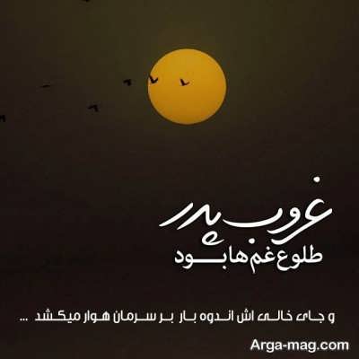 دلنوشته های جالب برای پدر از دست رفته