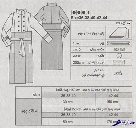 اموزش دوخت مانتو زنانه در منزل