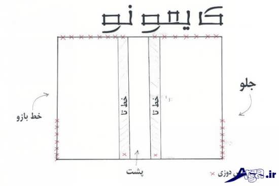 دوخت کیمونو بدون الگو