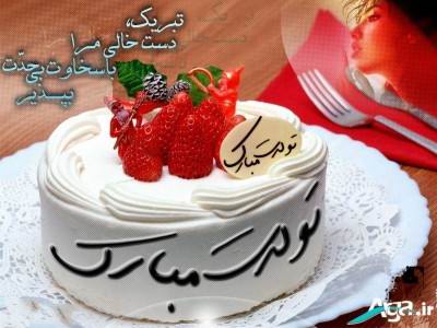 اس ام اس تولد عاشقانه