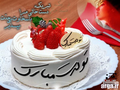 اس ام اس تبریک تولد