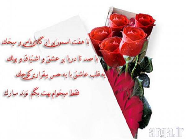 تبریک تولد