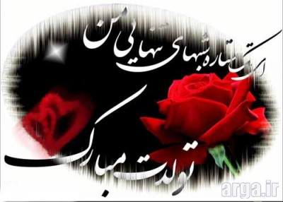 پیامک تبریک تولد عاشقانه