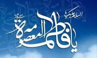 پژوهشى در زیارتنامه حضرت معصومه (س)