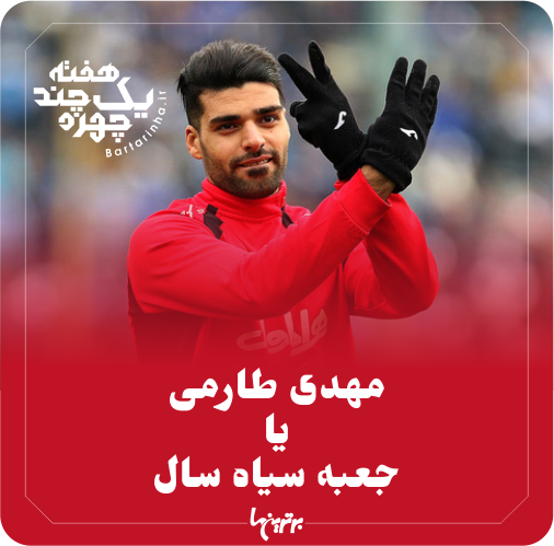 چهرههای ورزشی سال 96 (5 شنبه منتشر شود) چهرههای ورزشی سال 96 (5 شنبه منتشر شود)