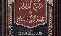 تفسیری نویافته از عبدالقاهر جرجانی